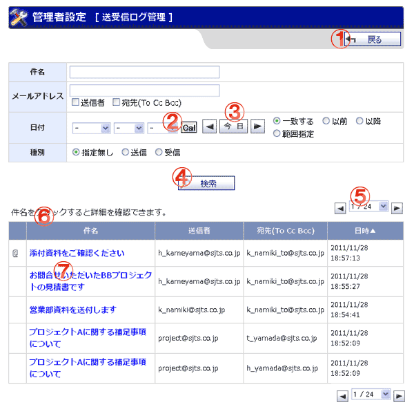 WEBメール 送受信ログ管理 機能詳細