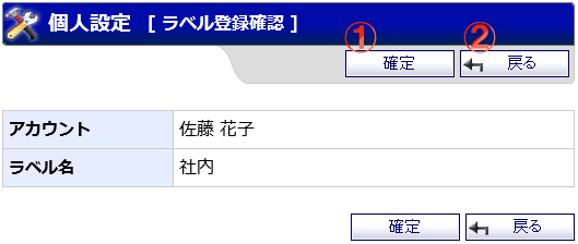 WEBメール ラベル登録確認 機能詳細