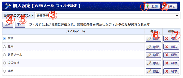 WEBメール フィルタ設定 機能詳細