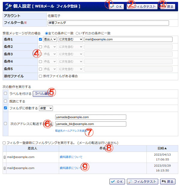 WEBメール フィルタ登録 機能詳細