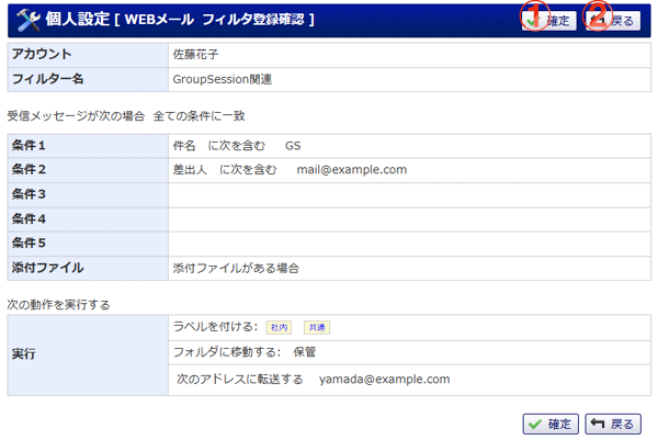 WEBメール フィルタ登録確認 機能詳細