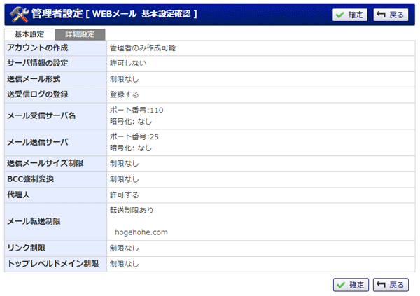 基本設定（基本設定）
