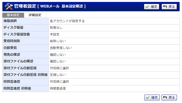 基本設定（詳細設定）