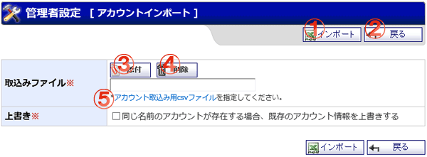 WEBメール アカウントインポート 機能詳細