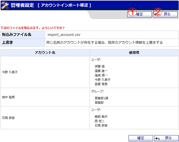 WEBメール アカウントインポート確認 機能詳細