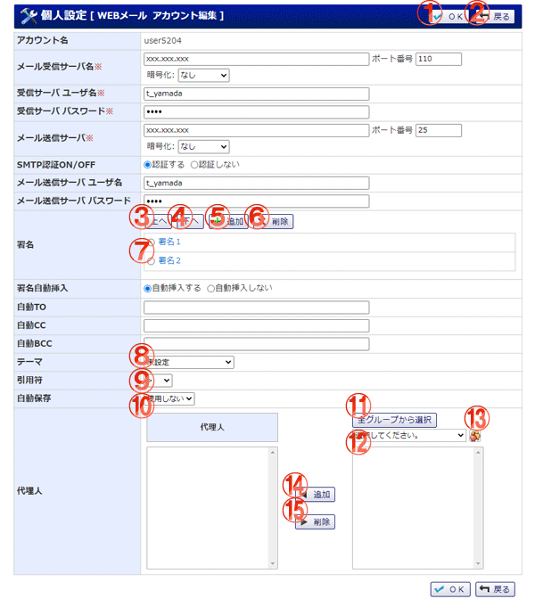 WEBメール　個人設定 アカウント編集 機能詳細