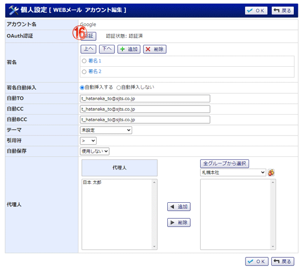 WEBメール　個人設定　アカウント編集 機能詳細