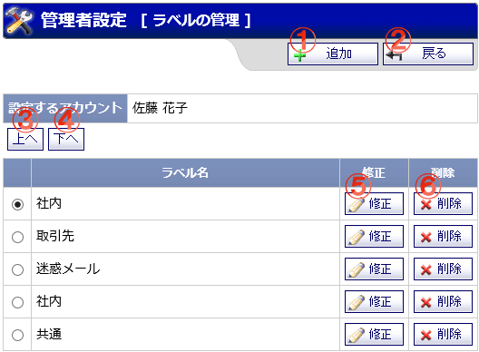WEBメール 管理者設定 ラベルの管理 機能詳細