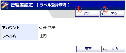 WEBメール 管理者設定 ラベル登録確認 機能詳細