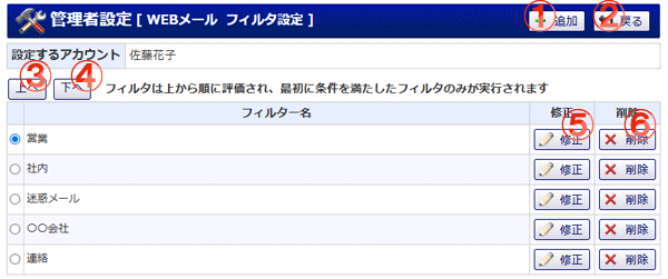 WEBメール 管理者設定 フィルタ設定 機能詳細