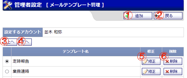 WEBメール メールテンプレートの管理 機能詳細