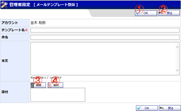 WEBメールテンプレート登録 機能詳細