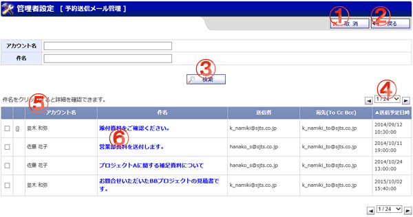 WEBメール 予約送信メール管理 機能詳細
