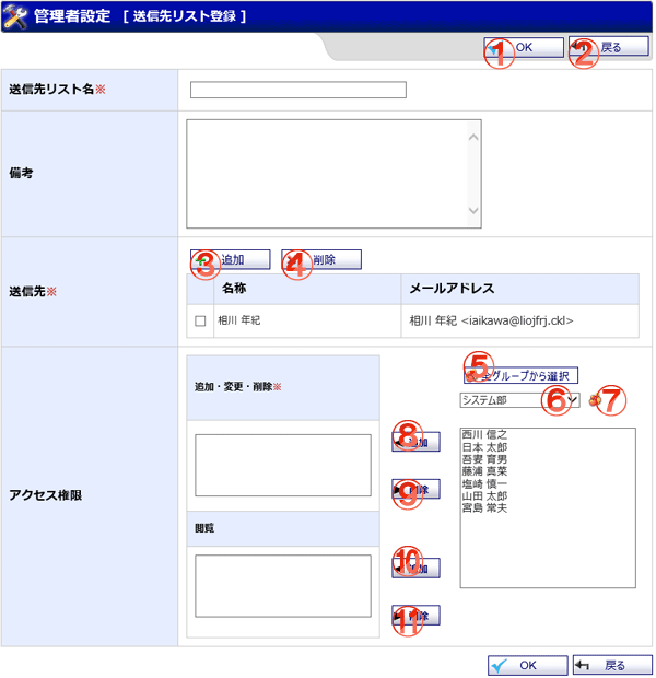 WEBメール 送信先リスト登録 機能詳細