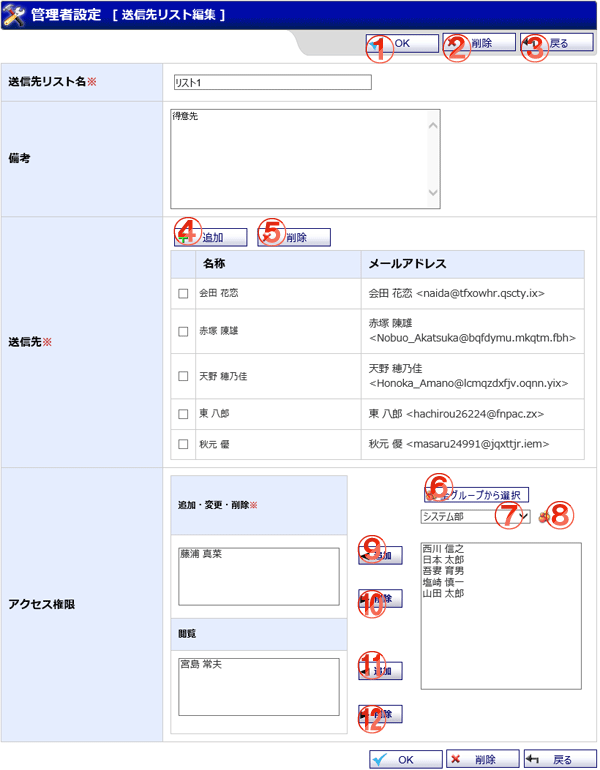 WEBメール 送信先リスト編集 機能詳細
