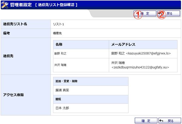 WEBメール 送信先リスト登録確認 機能詳細