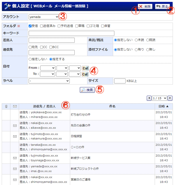 WEBメール メール情報一括削除 機能詳細