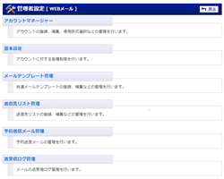 管理者設定メニュー