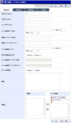 アカウント登録
