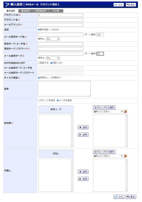 アカウント登録（基本設定）