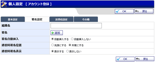 アカウント登録（署名設定）