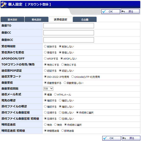 アカウント登録（送受信設定）