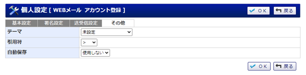 アカウント登録（その他）