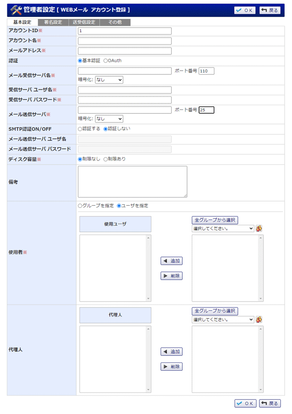 アカウント登録（基本設定）