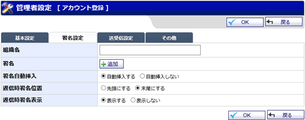 アカウント登録（署名設定）