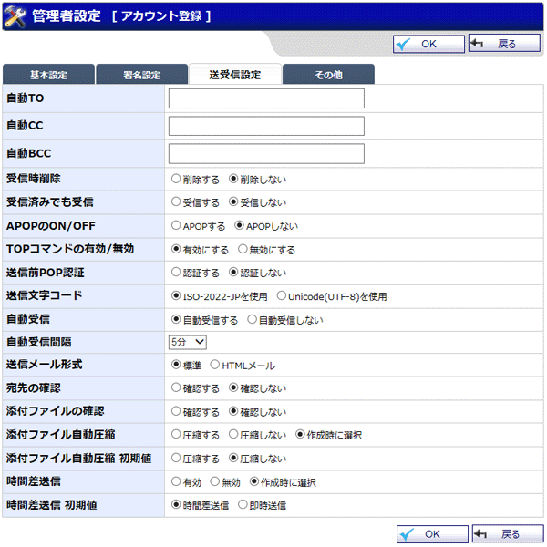 アカウント登録（送受信設定）