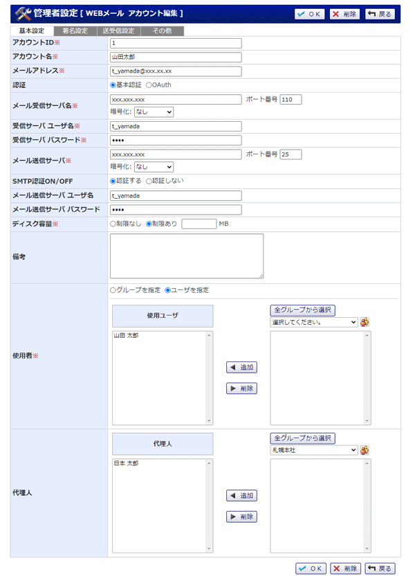 アカウント登録（基本設定）