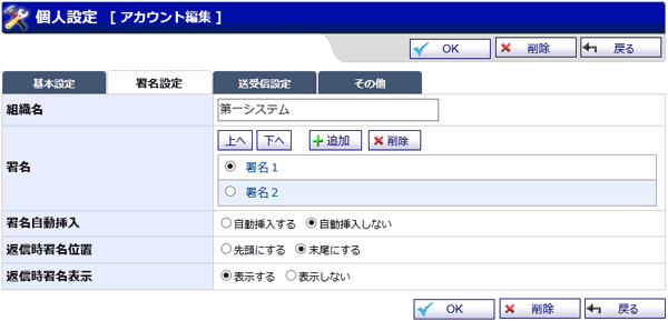 アカウント登録（署名設定）