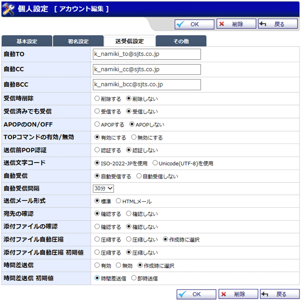 アカウント登録（送受信設定）