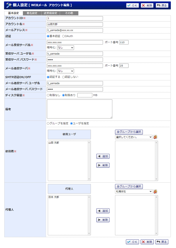 アカウント登録（基本設定）