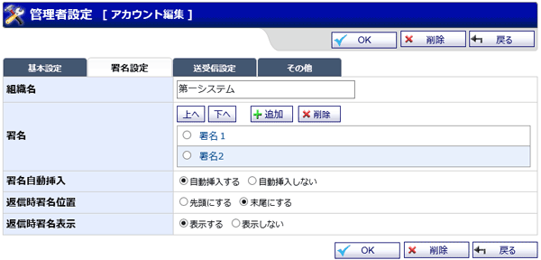 アカウント登録（署名設定）