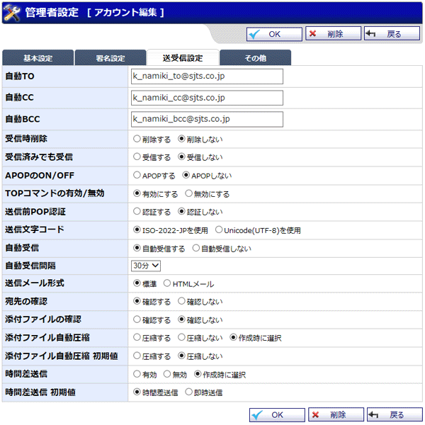 アカウント登録（送受信設定）