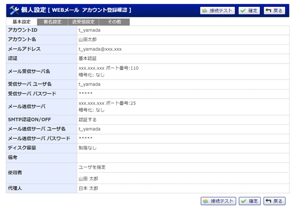 アカウント登録（基本設定）