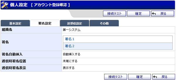 アカウント登録（署名設定）
