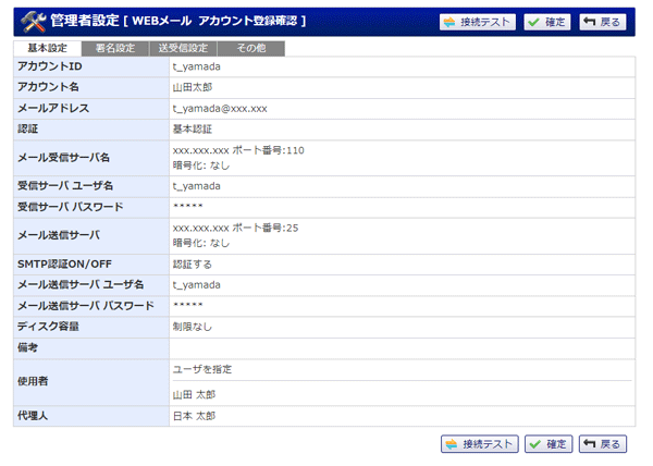 アカウント登録（基本設定）