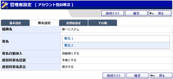 アカウント登録（署名設定）