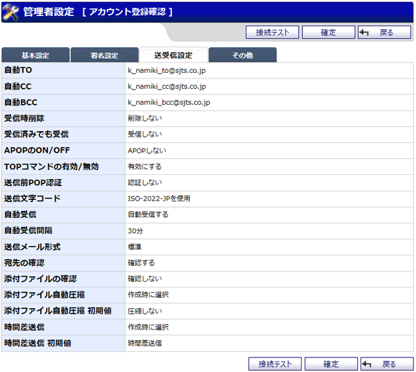 アカウント登録（送受信設定）