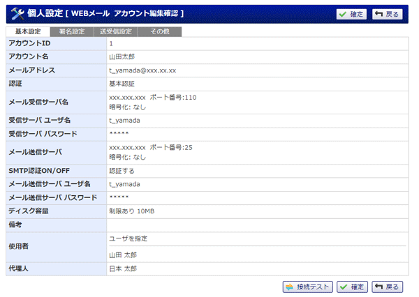 アカウント登録（基本設定）