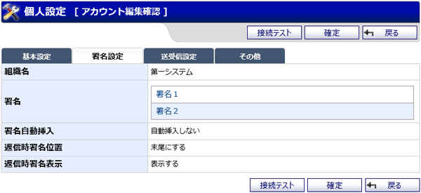 アカウント登録（署名設定）