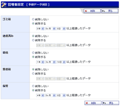 手動データ削除