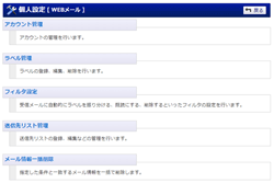 個人設定メニュー