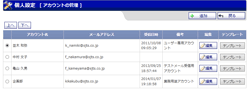 アカウントの管理