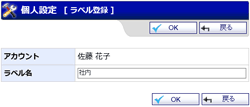 ラベル登録