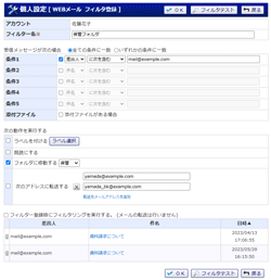 フィルタ登録