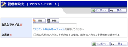 アカウントインポート