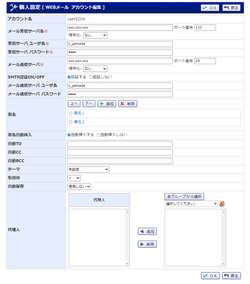 アカウント編集